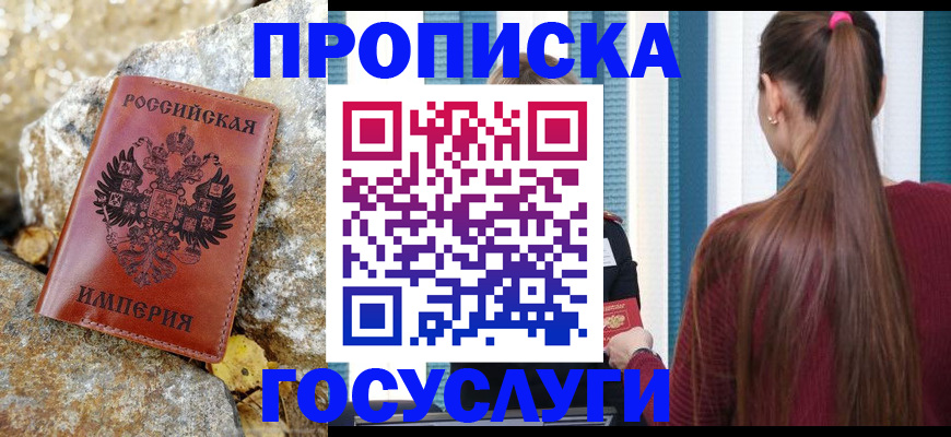 временная регистрация 2025 в Астрахани