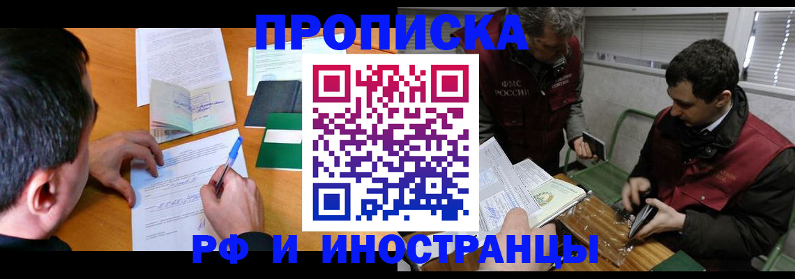 прописка поиск в Астрахани