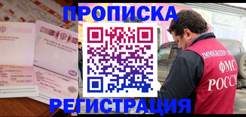 временная регистрация адрес в Астрахани