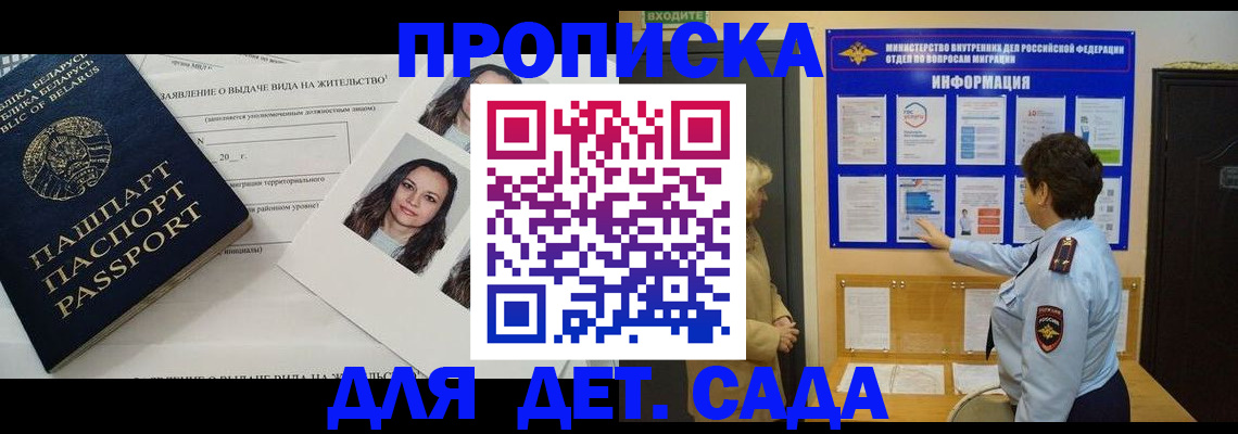 прописка для военкомата в Астрахани